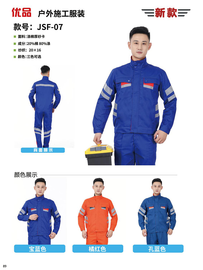 春秋滌棉工作服